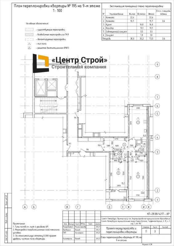 Проект перепланировки квартиры